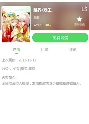越界·双生 截图2