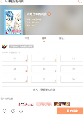 四月是你的谎言 截图0