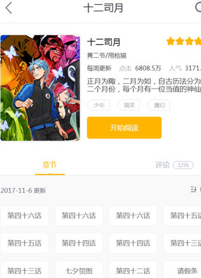 十二司月 截图0