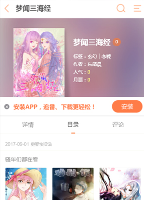 梦闻三海经 截图0