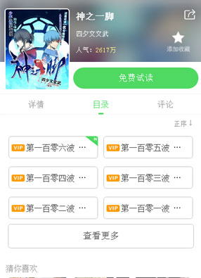神之一脚 截图0