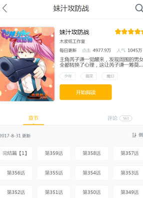 妹汁攻防战 截图0