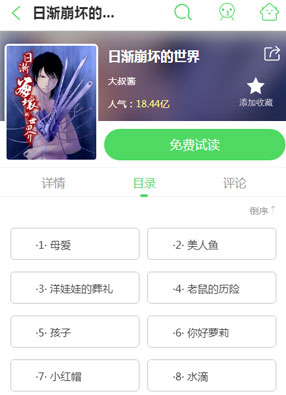 日渐崩坏的世界 截图0