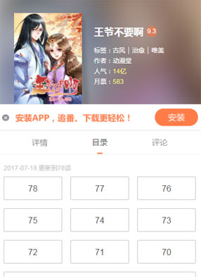 王爷不要啊 截图0