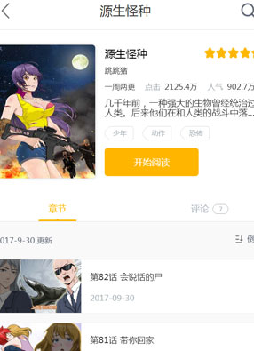 源生怪种 截图0