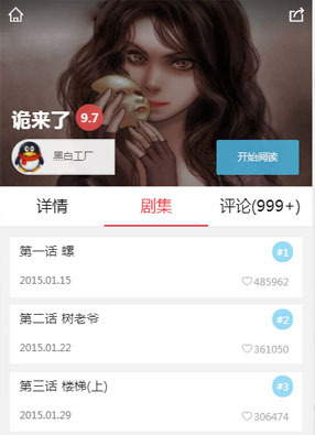 诡来了 截图2