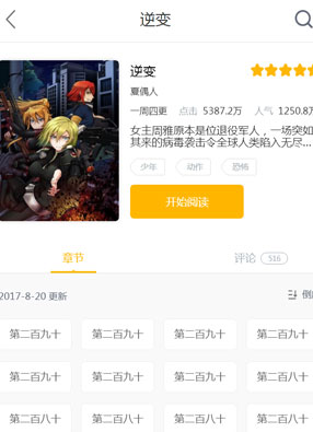 逆变 截图0