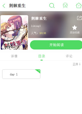 荆棘重生 截图0