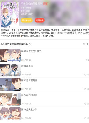 不曾恋爱的阿檬同学 截图0