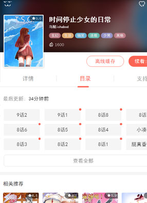 时间停止少女的日常 截图0