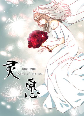 灵愿 截图0