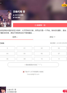 灾难代号零 截图0