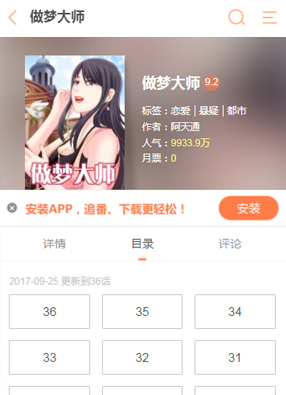 做梦大师 截图2