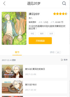 遇见20岁 截图0