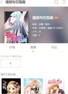强制勾引指南 截图0