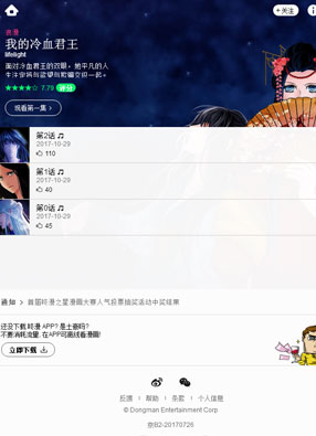 我的冷血君王 截图0