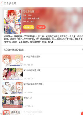 恋色多选题 截图0