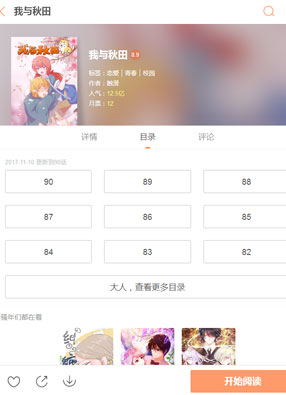 我与秋田 截图0