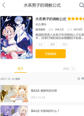 水系男子的调教公式 截图0