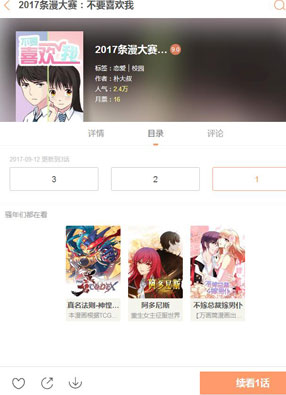 不要喜欢我 截图0