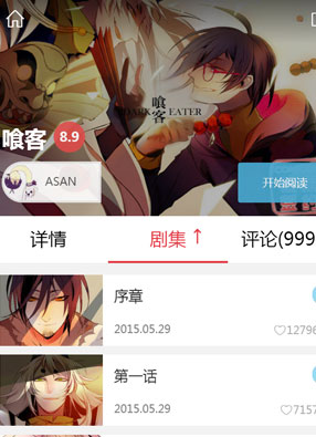 喰客 截图0