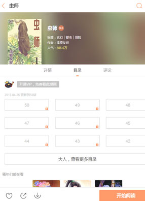 虫师 截图0