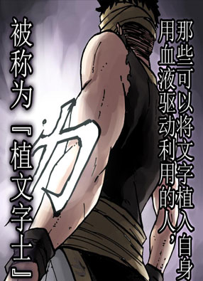 异乡的植文字士 截图2