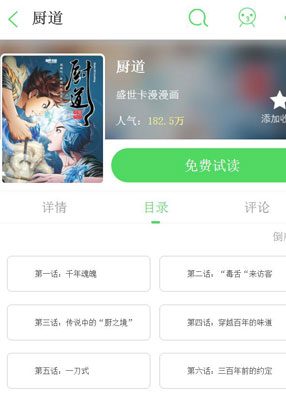 厨道 截图0