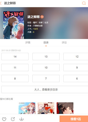 迷之鲜师 截图0