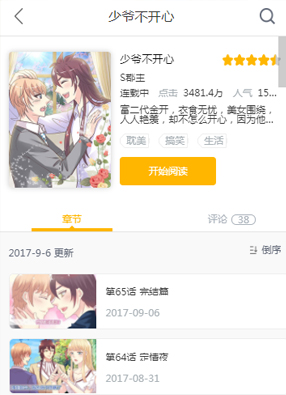 少爷不开心 截图2