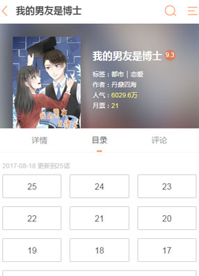 我的男友是博士 截图0