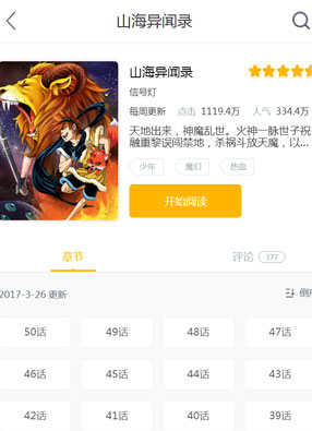山海异闻录 截图0