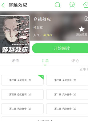 穿越效应 截图0