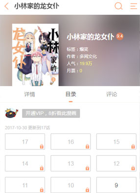 小林家的龙女仆 截图0