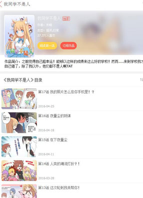 我同学不是人 截图0