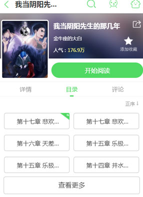 我当阴阳先生的那几年 截图0