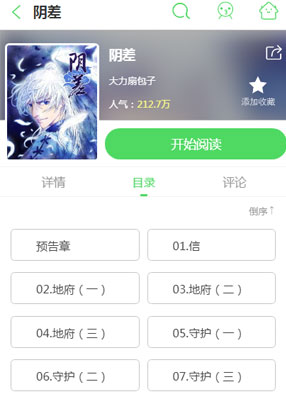 阴差 截图2