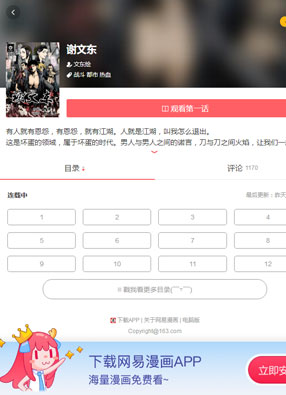 谢文东 截图0