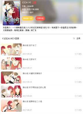 记忆6小时 截图0