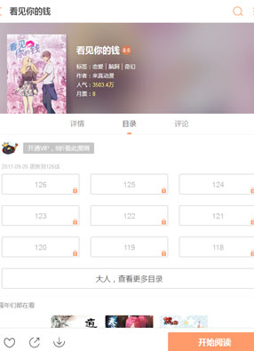 看见你的钱 截图0