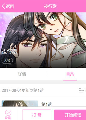 夜行歌 截图0