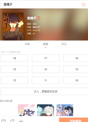 重瞳子 截图0