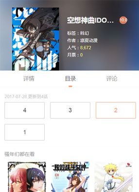 空想神曲IDOLING 截图0