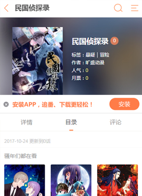 民国侦探录 截图0
