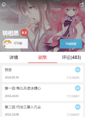 转相思 截图0