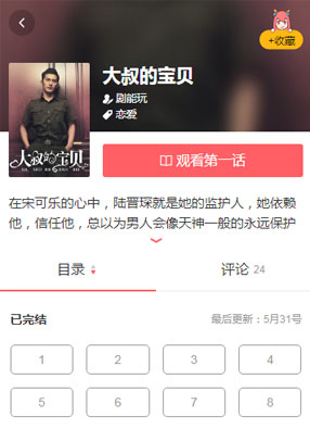 大叔的宝贝 截图2