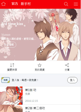 3rd time kiss 截图0
