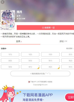 朔月 截图0