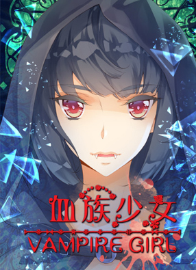 血族少女 截图0