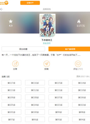 下水道龙王 截图0